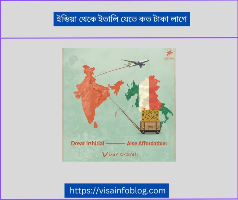 ইন্ডিয়া থেকে ইতালি যেতে কত টাকা লাগে