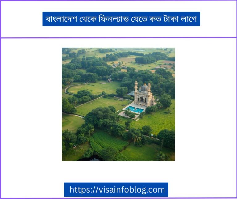 বাংলাদেশ থেকে ফিনল্যান্ড যেতে কত টাকা লাগে