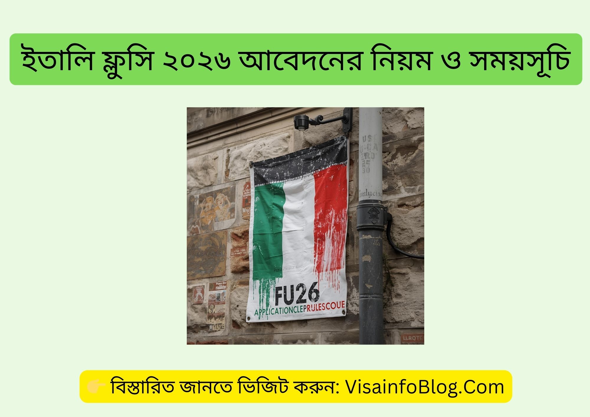 ইতালি ফ্লুসি ২০২৬ আবেদনের নিয়ম ও সময়সূচি