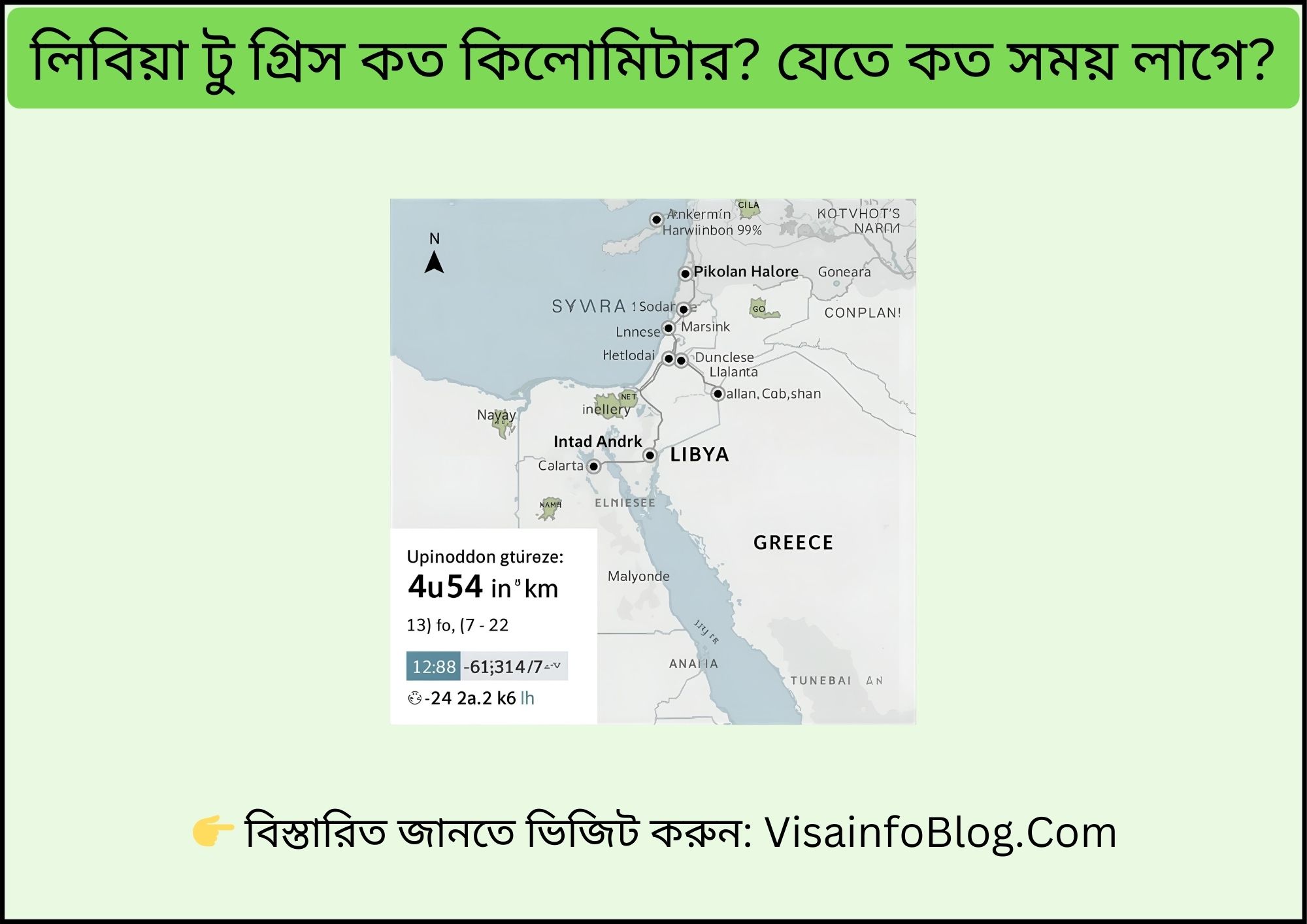 লিবিয়া টু গ্রিস কত কিলোমিটার যেতে কত সময় লাগে