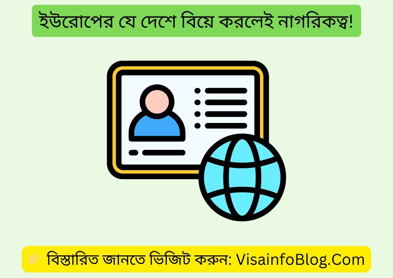 ইউরোপের যে দেশে বিয়ে করলেই নাগরিকত্ব!