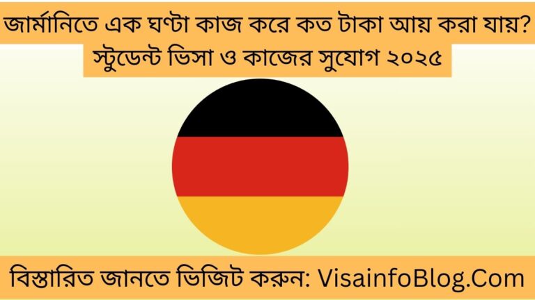 জার্মানিতে কোন কাজের চাহিদা ও বেতন বেশি