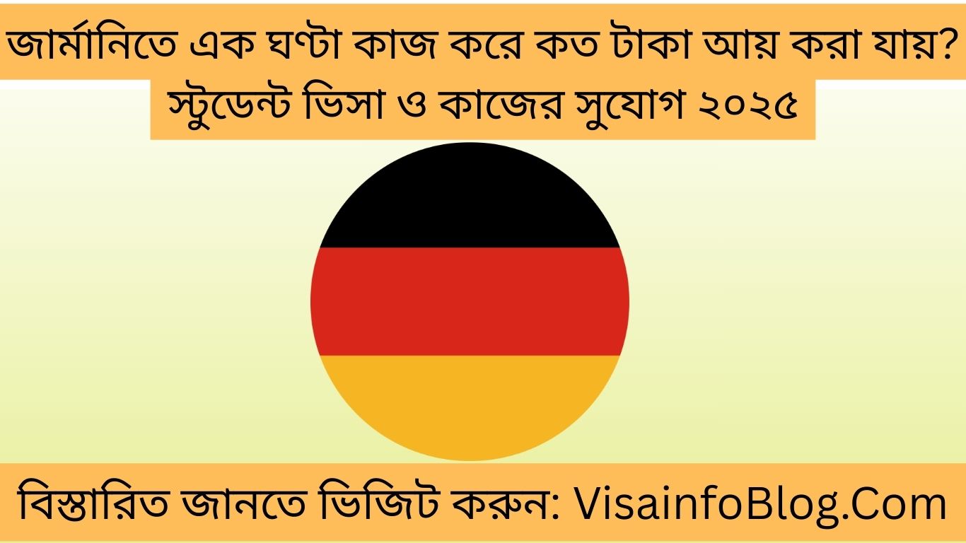 জার্মানিতে কোন কাজের চাহিদা ও বেতন বেশি