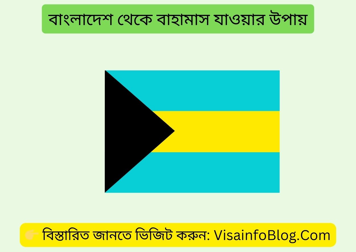 বাংলাদেশ থেকে বাহামাস যাওয়ার উপায়