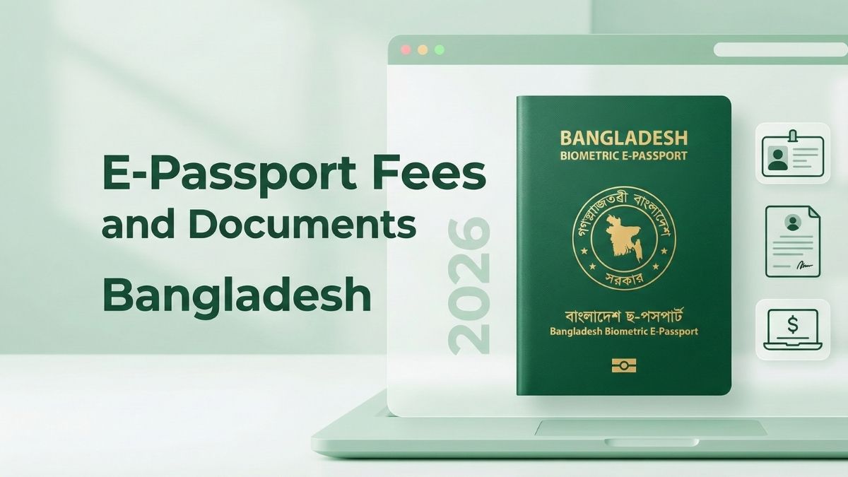 ই-পাসপোর্ট করার খরচ ও প্রয়োজনীয় কাগজপত্র ২০২৬