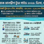 মালদ্বীপ যেতে কত টাকা লাগে